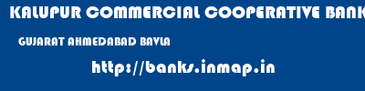 KALUPUR COMMERCIAL COOPERATIVE BANK  GUJARAT AHMEDABAD BAVLA   banks information 